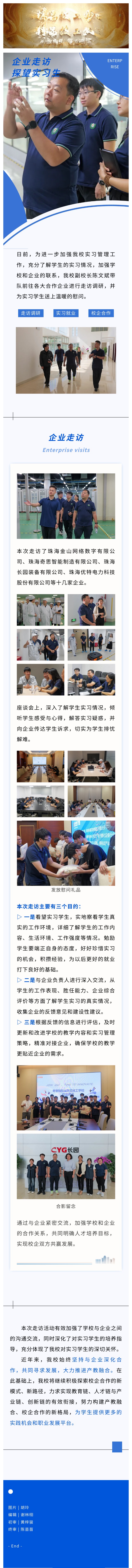 走访企业明实况 携手并进育英才 | 我校向导深入企业走访探望实习生_万利国际