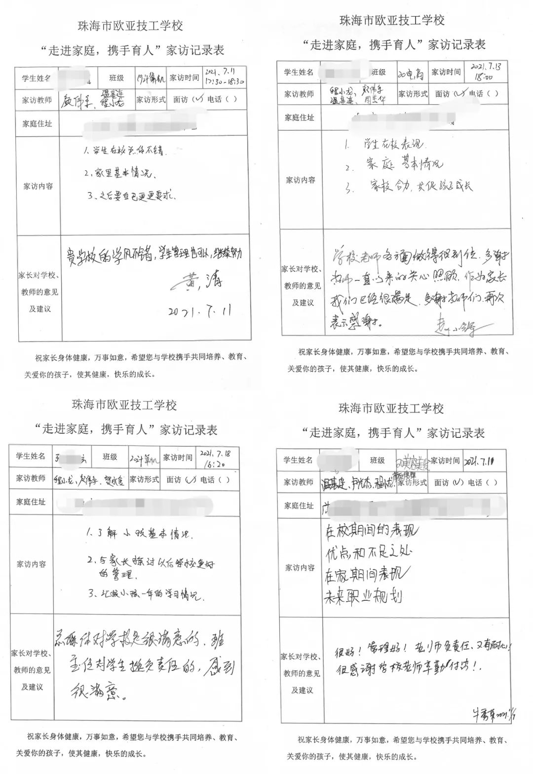 反响篇丨万利国际暑假家访活动深受家长好评_万利国际