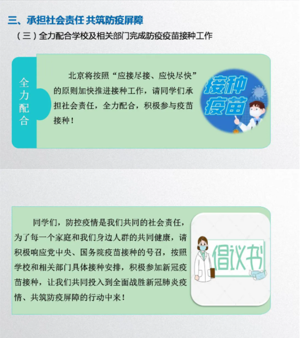 接种新冠疫苗 筑牢抗疫防地丨我校第一阶段学生新冠疫苗接种事情顺遂“开打”_万利国际
