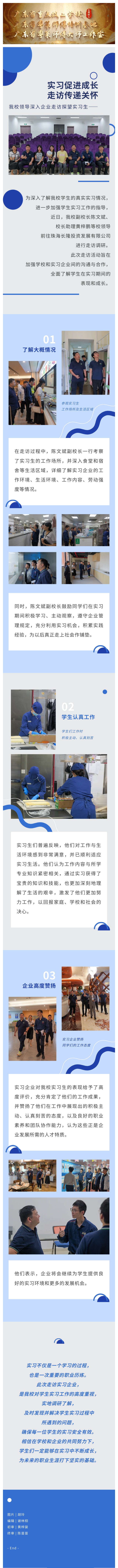 实习增进生长 走访转达眷注 | 我校向导深入企业走访探望实习生_万利国际