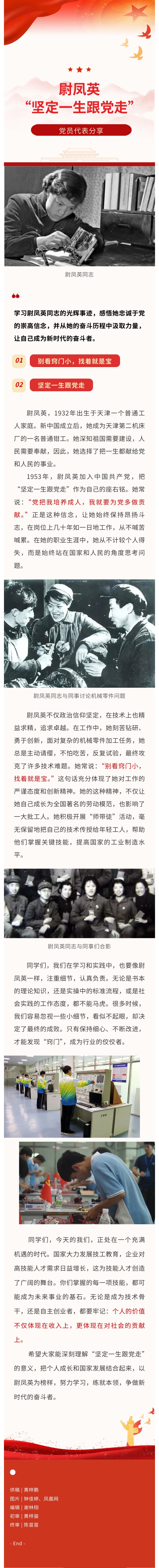 尉凤英：“坚定一生跟党走”_万利国际