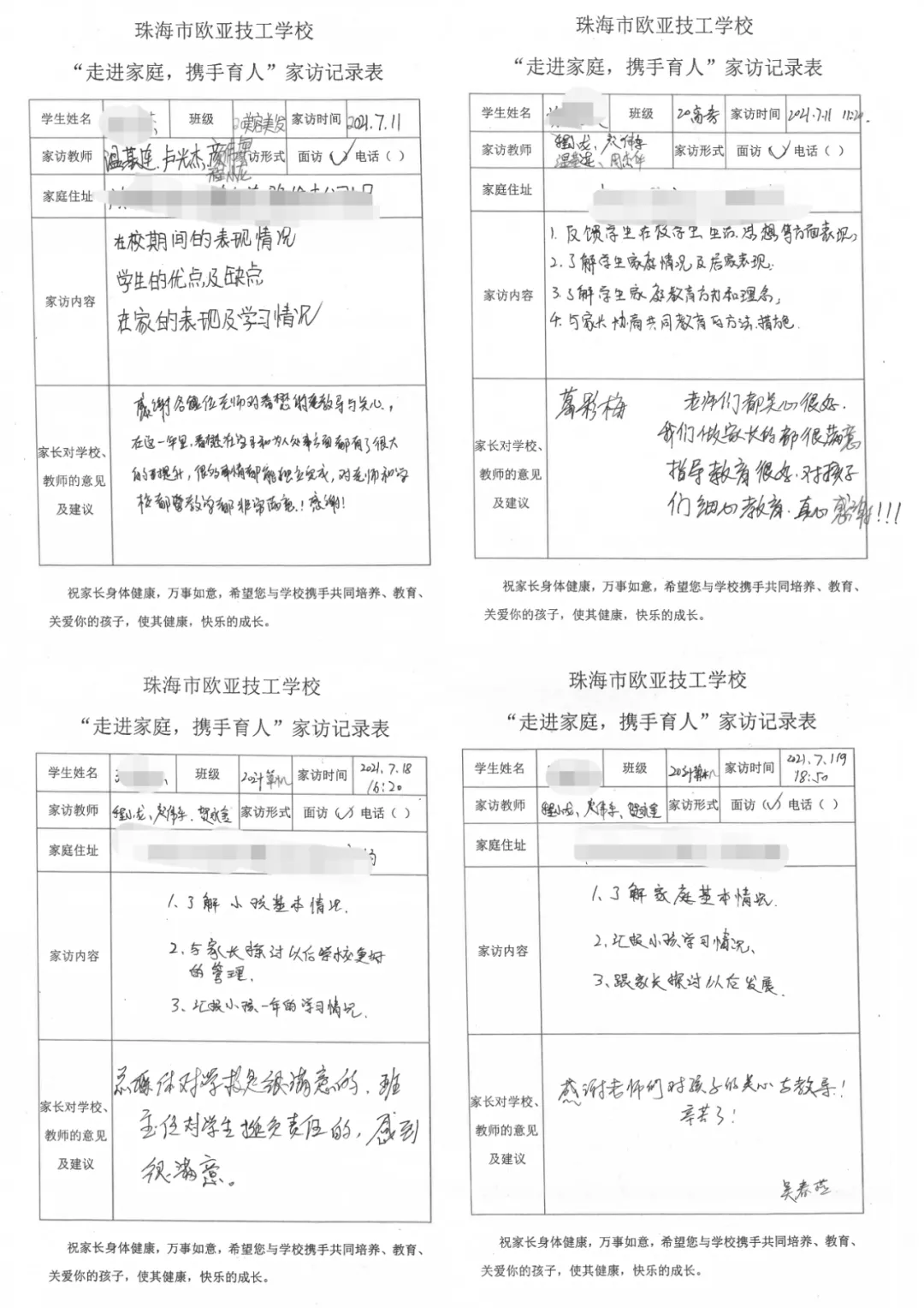 反响篇丨万利国际暑假家访活动深受家长好评_万利国际