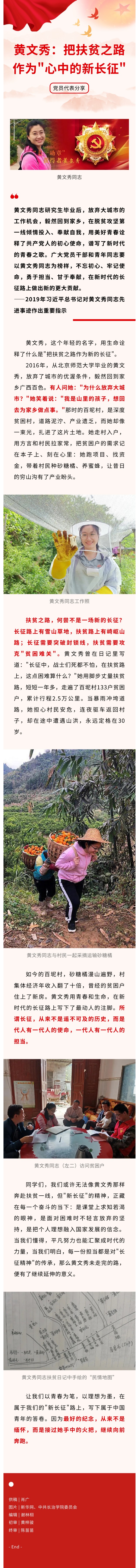 黄文秀：把扶贫之路作为&quot;心中的新长征&quot;_万利国际