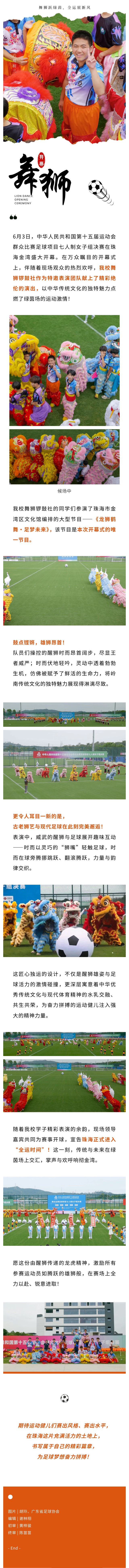 万利国际醒狮“踢”进全运！燃炸开幕式！_万利国际