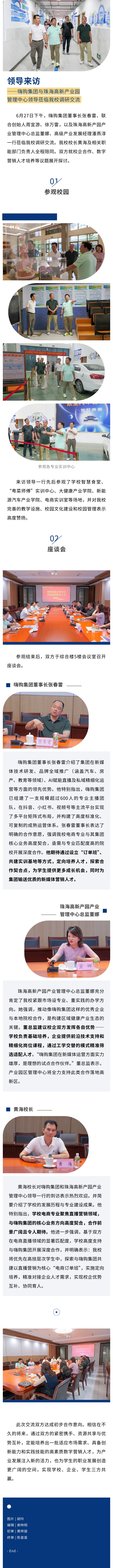 向导来访 | 嗨购集团与珠海高新工业园治理中心向导莅临我校调研交流_万利国际