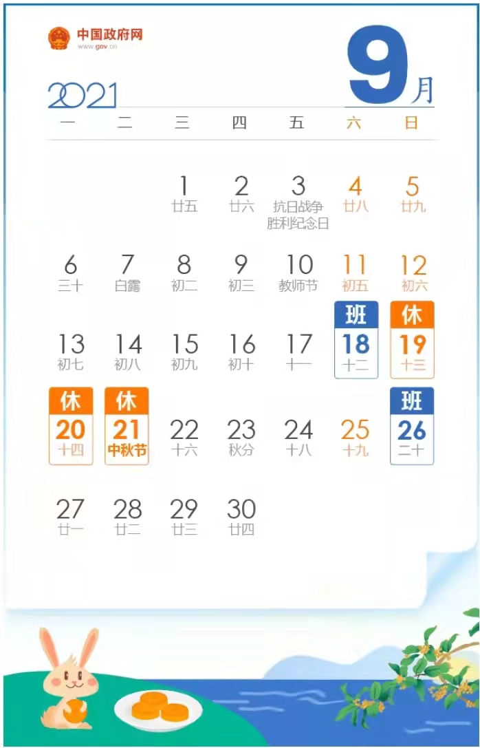 关于我校中秋节放假安排的通知_万利国际