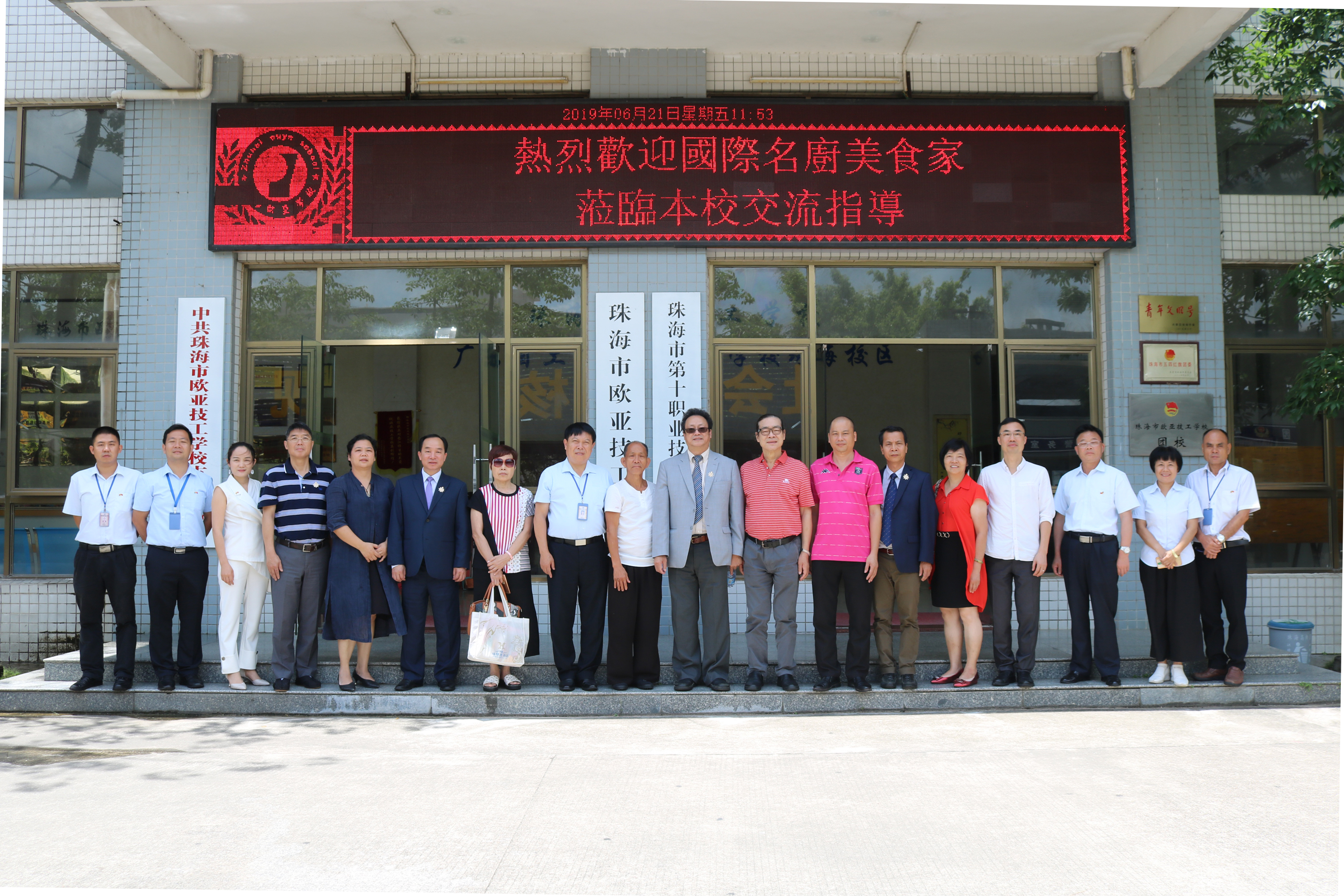 我校举行广东省粤菜师傅作育基地高级手艺照料聘用仪式暨（珠海）作育烹饪手艺人才国际钻研会_万利国际