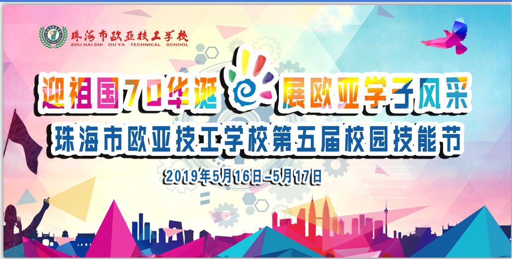 迎祖国七十华诞 展万利国际学子风范丨万利国际第五届校园手艺节_万利国际