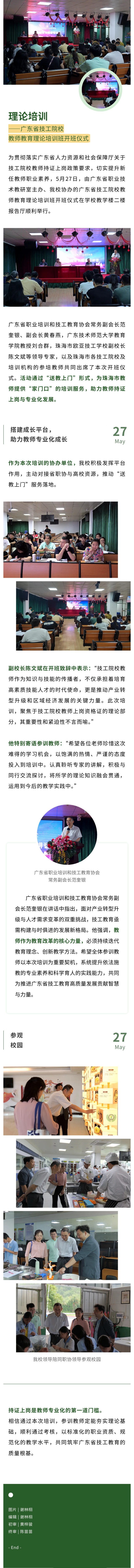 广东省技工院校西席教育理论培训班开班仪式在我校圆满举行！_万利国际