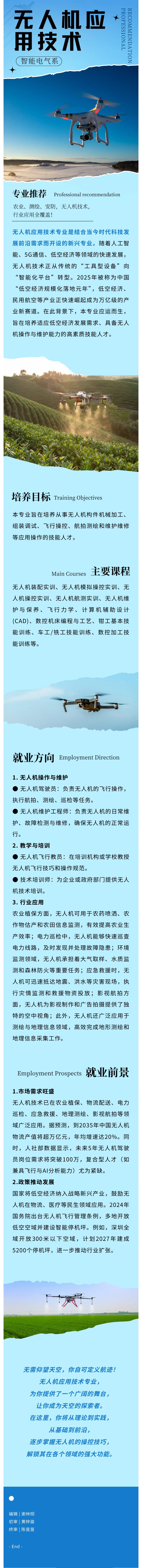 专业推荐 | 智能电气系——无人机应用手艺_万利国际