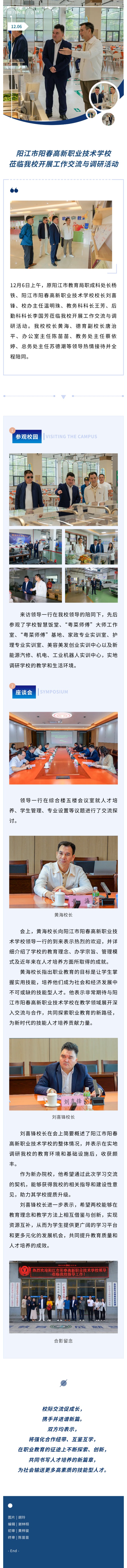 向导来访 | 阳江市阳春高新职业手艺学校莅临我？？？？？故虑榻涣饔氲餮谢疃痏万利国际