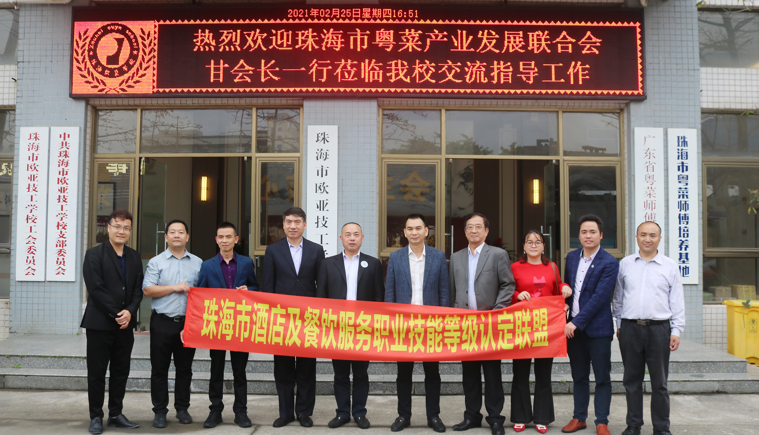 珠海市粤菜工业生长联合会甘会长一行莅临我校交流指导事情_万利国际