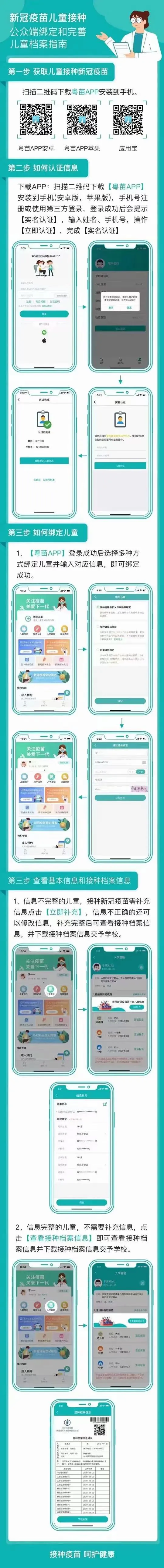 即将“开打”！未成年人接种新冠疫苗，，要注重这几点↘_万利国际