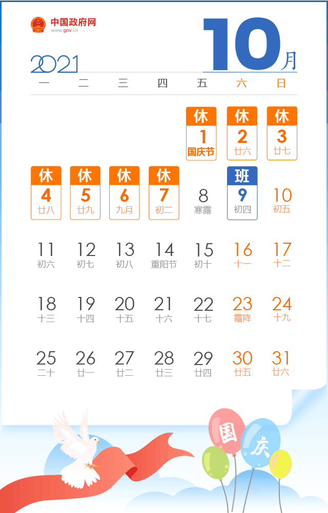 我校关于国庆节的放假通知及清静事项_万利国际