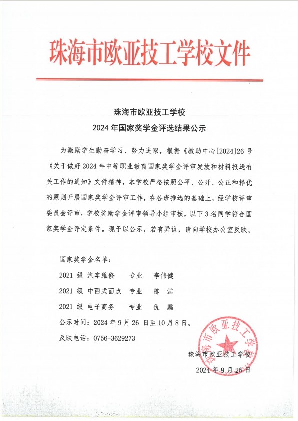 万利国际2024年国家奖学金评选效果公示_万利国际