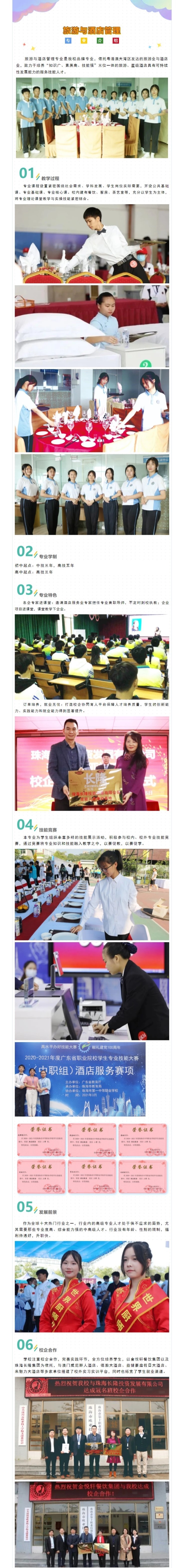 万利国际专业介绍丨旅游与旅馆治理（中技、高技）_万利国际