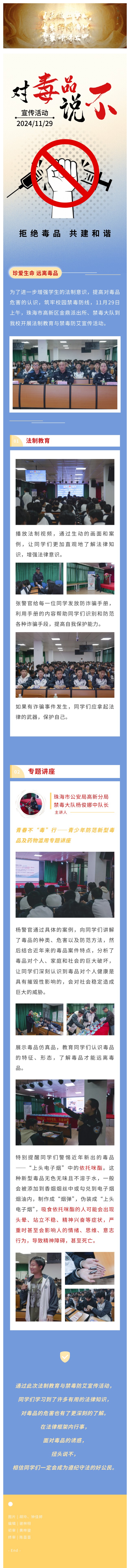 拒绝毒品 共建协调 | 金鼎派出所、珠海高新区禁毒大队到我？？？？？狗ㄖ平逃虢痉腊疃痏万利国际