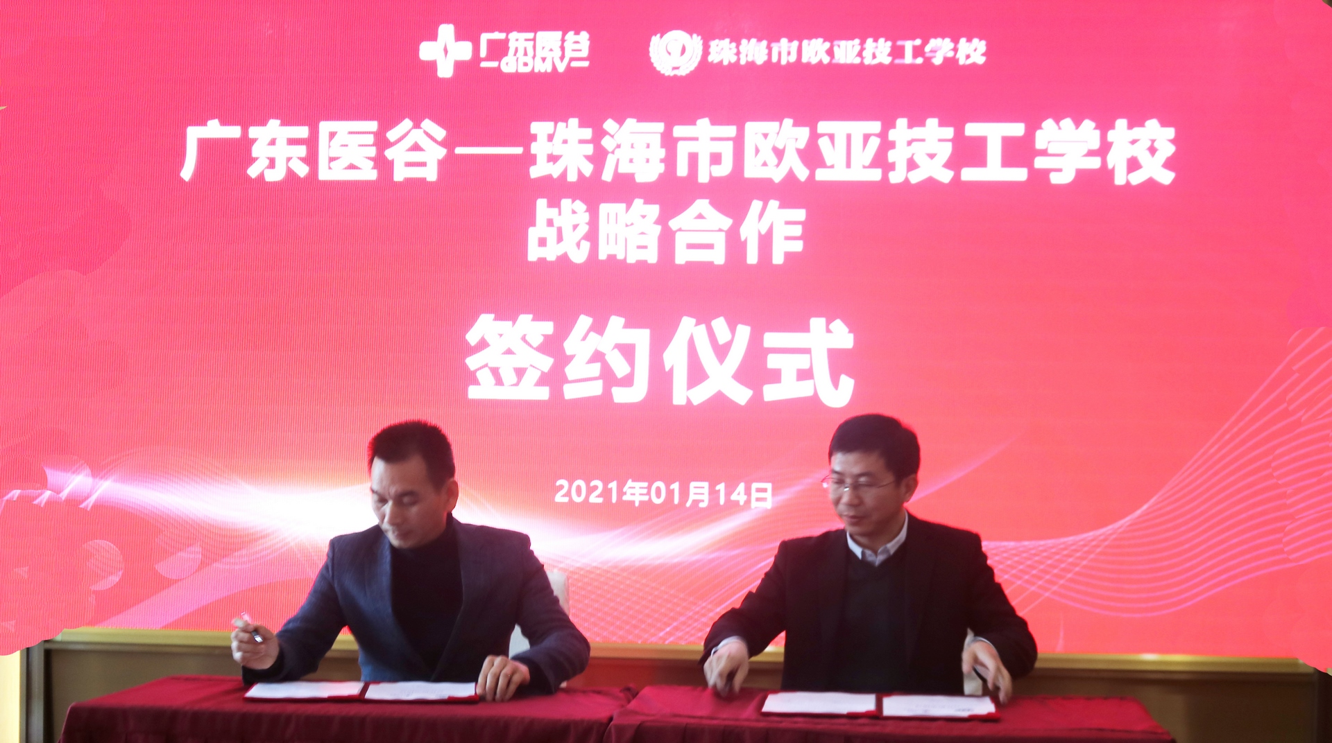 助力顺应珠海高新区生物医药工业生长，，，，，，我校与广东医谷告竣专业共建协议_万利国际