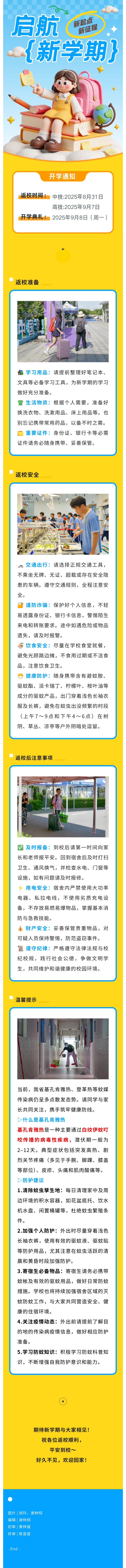 2025-2026学年第一学期开学通知_万利国际