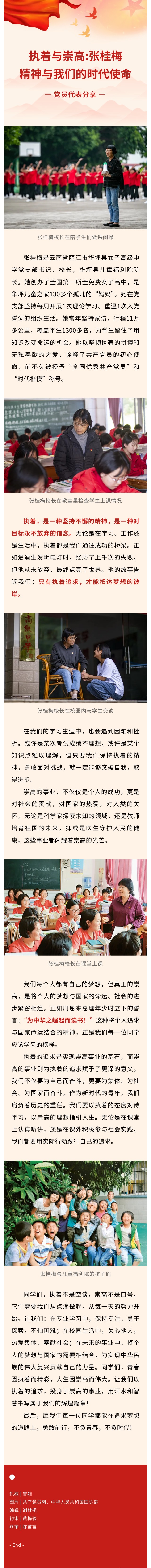 执着与高尚：张桂梅精神与万利国际时代使命_万利国际