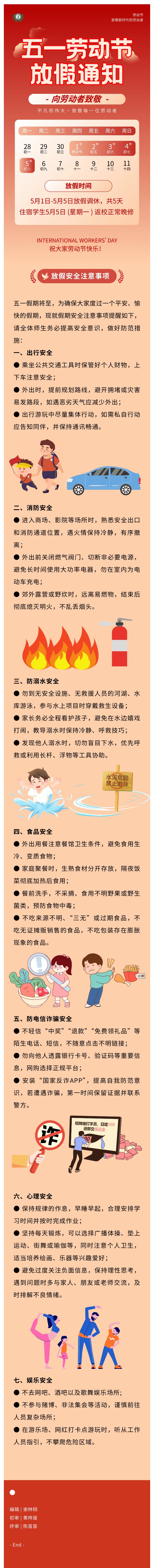 五一劳动节放假通知及清静注重事项_万利国际