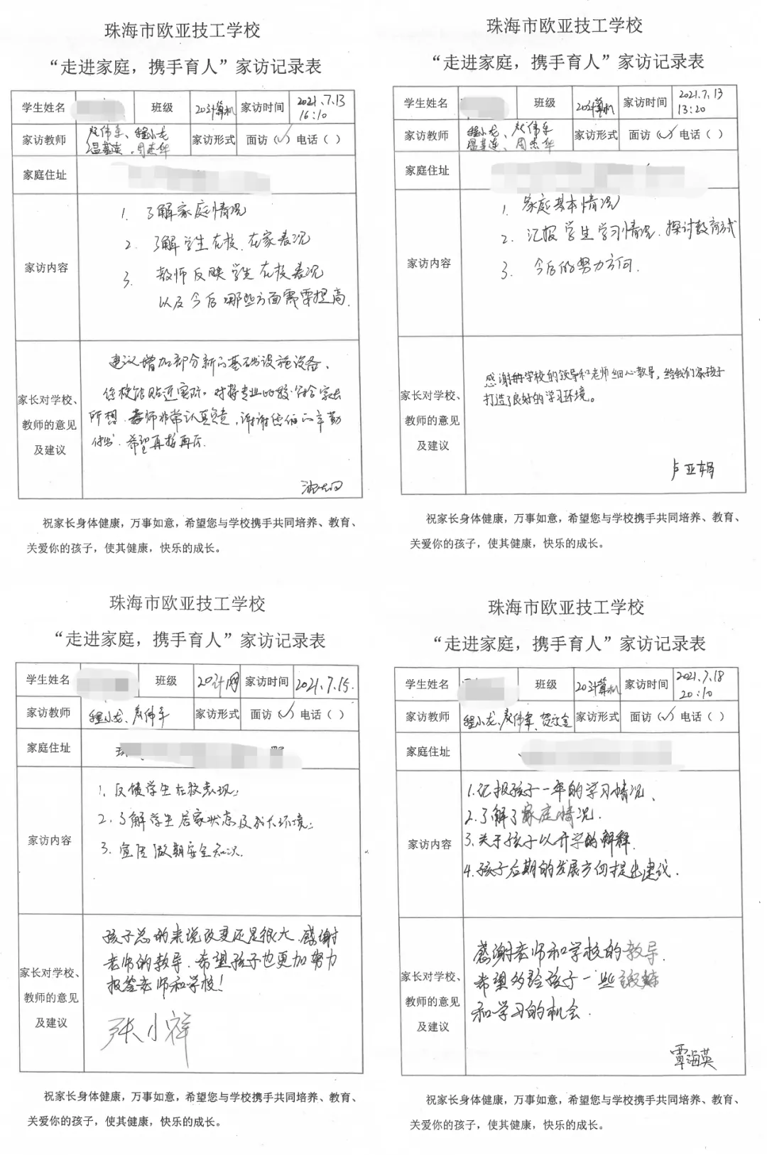 反响篇丨万利国际暑假家访活动深受家长好评_万利国际