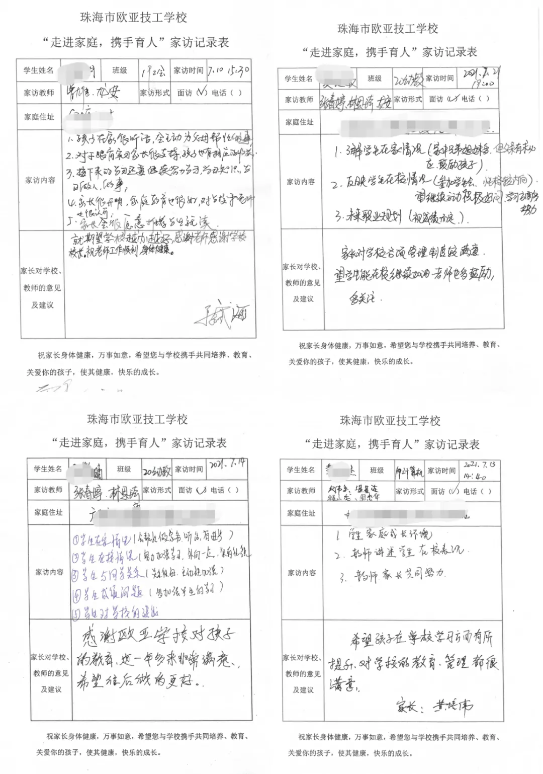 反响篇丨万利国际暑假家访活动深受家长好评_万利国际