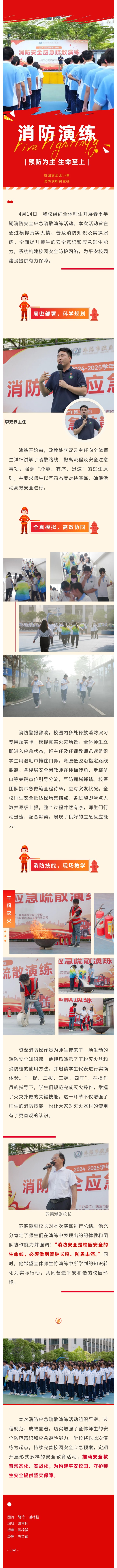 校园消防演练：筑牢清静防地，，守护师生平安_万利国际