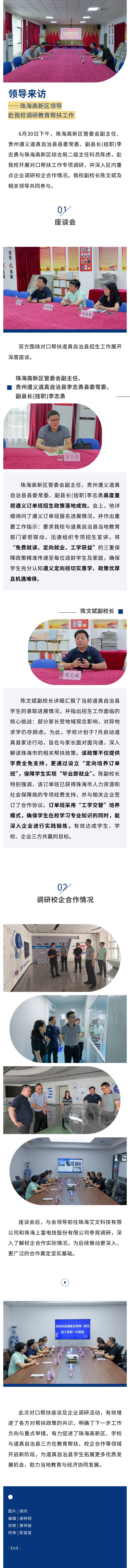 向导来访 | 珠海高新区向导赴我校调研教育帮扶事情_万利国际