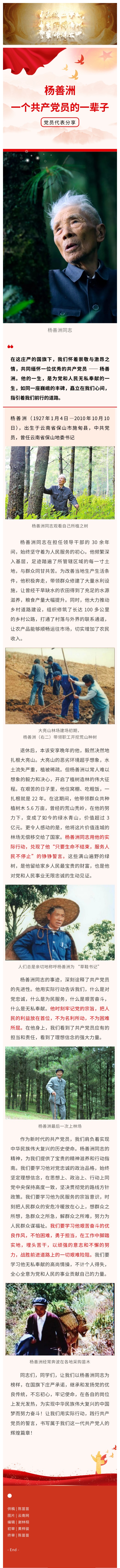 杨善洲：一个共产党员的一辈子_万利国际