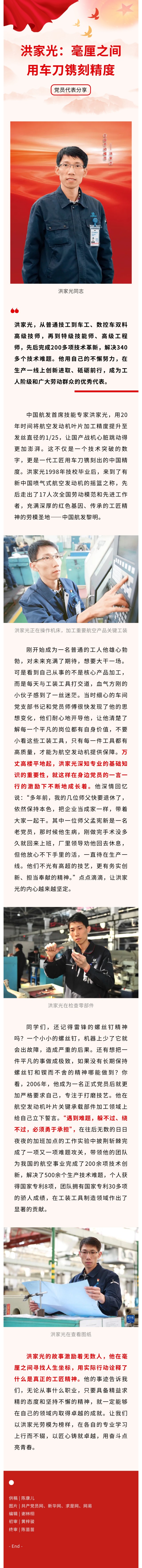 洪家光：毫厘之间，，用车刀镌刻精度_万利国际