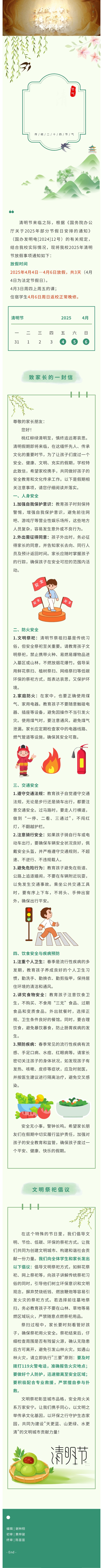 清明节放假通知及相关注重事项_万利国际