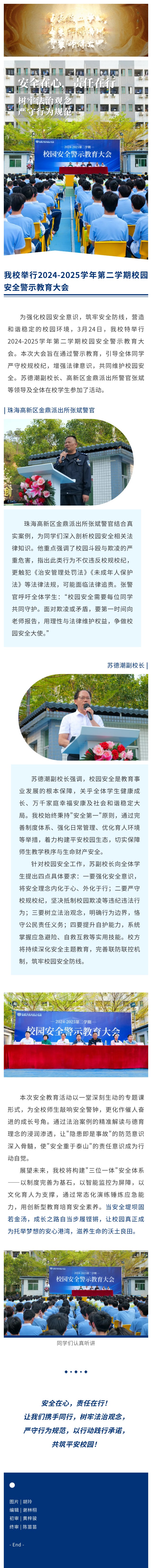 我校举行2024-2025学年第二学期校园清静警示教育大会_万利国际